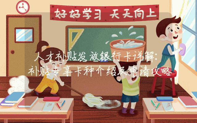 人才补贴发放银行卡详解：补贴专享卡种介绍及申请攻略
